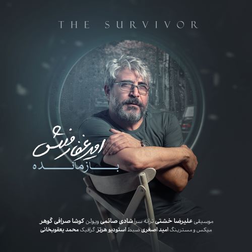 آهنگ امیر غفارمنش به نام بازنده (دکلمه)