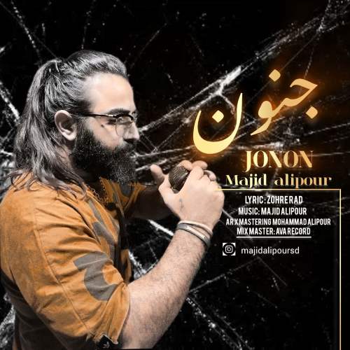 آهنگ مجید علیپور به نام جنون