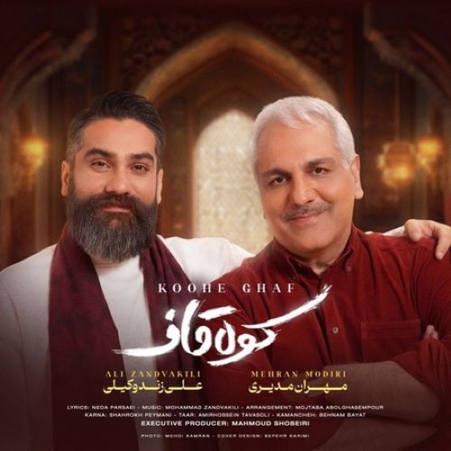 آهنگ علی زندوکیلی و مهران مدیری به نام کوه قاف