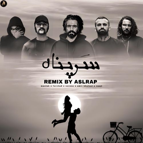 ریمیکس رپی سرپناه از (اصل رپ) سورنا و خلوت و مسلک