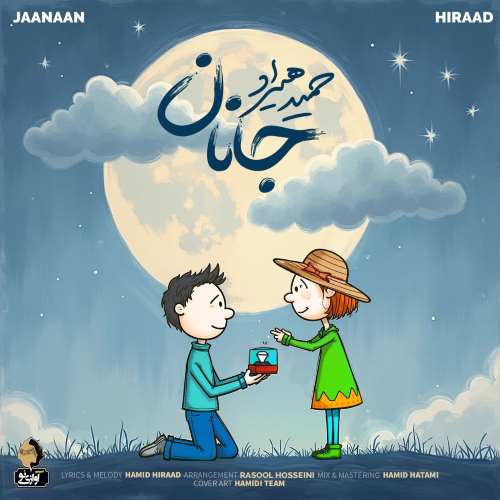 حمید هیراد دانلود آهنگ جانان
