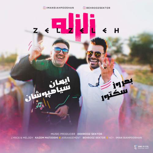 ایمان سیاهپوشان دانلود آهنگ زلزله