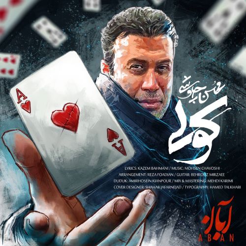 محسن چاوشی دانلود آهنگ کولی