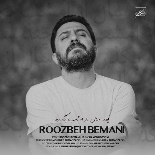روزبه بمانی دانلود آهنگ چند سال از امشب بگذره