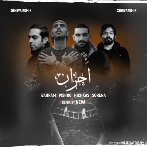 ریمیکس رپی احزان از سورنا و پیشرو و هیچکس و بهرام
