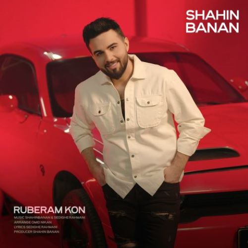 شاهین بنان دانلود آهنگ روبرام کن