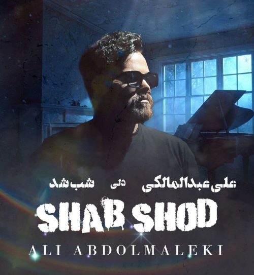 علی عبدالمالکی دانلود آهنگ شب شد (دلی)
