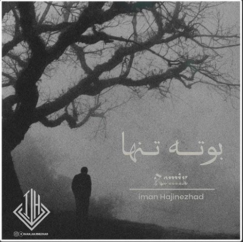 ریمیکس رپی بوته تنها از (ایمان حاجی نژاد)