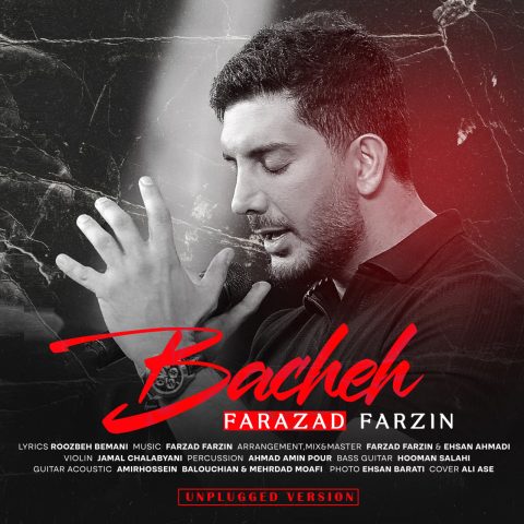 فرزاد فرزین دانلود آهنگ بچه (آنپلاگد ورژن)