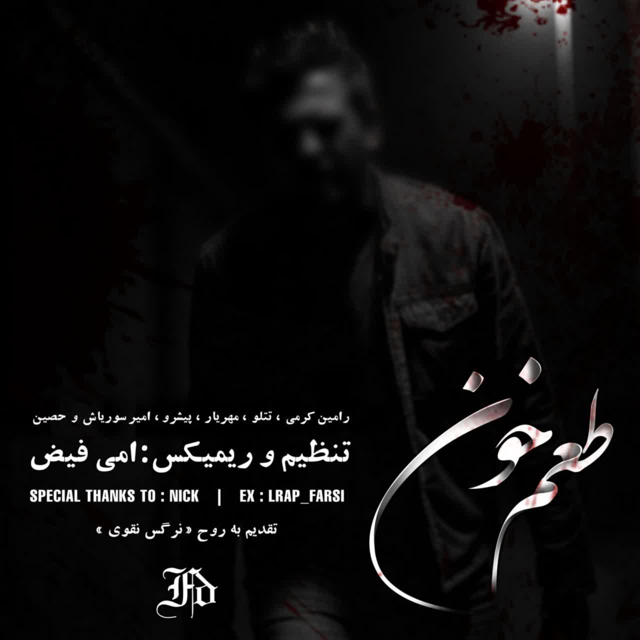 ریمیکس رپی طعم خون از (Amifeyz)