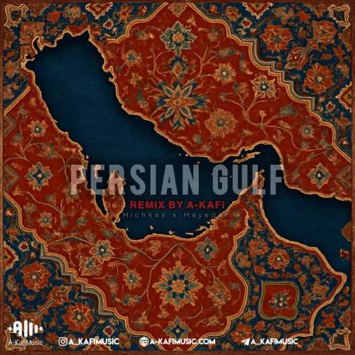 ریمیکس رپی خلیج فارس از (ای کافی)
