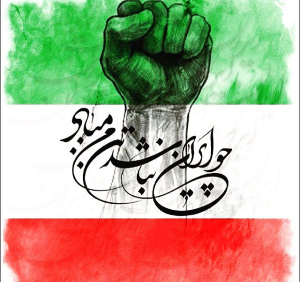 مهر افروز دانلود آهنگ ایران
