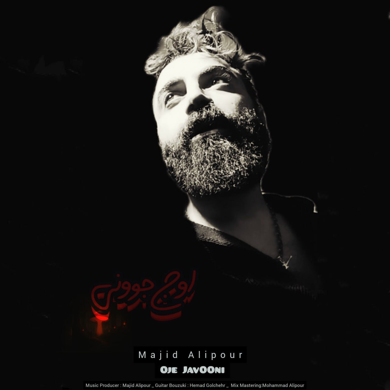 مجید علیپور دانلود آهنگ اوج جوونی