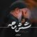 محمود کریمی دانلود مداحی شش ماهه
