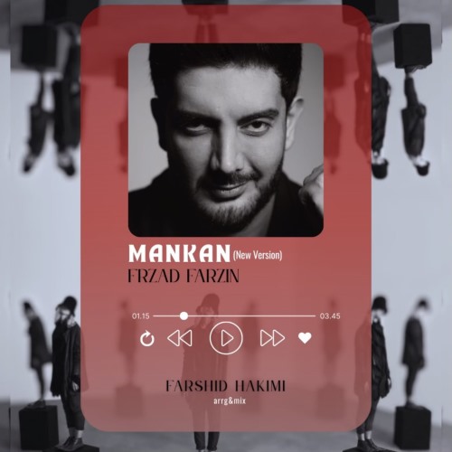 فرزاد فرزین دانلود ریمیکس مانکن (فرشید حکیمی)