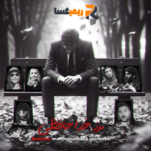 ریمیکس رپی مرز خدافظی از (ایمان حاجی نژاد)