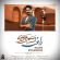 راغب دانلود آهنگ رسم زمونه