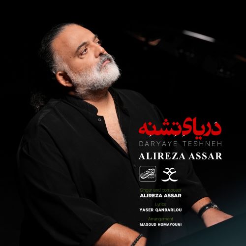 علیرضا عصار دانلود آهنگ دریای تشنه