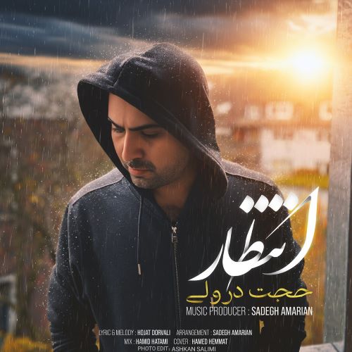 حجت درولی دانلود آهنگ انتظار