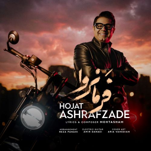 حجت اشرف زاده دانلود آهنگ فرمانروا