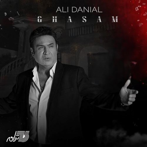 علی دانیال دانلود آهنگ قسم