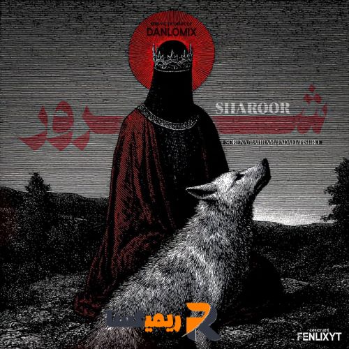 ریمیکس رپی شرور از (Danilo)