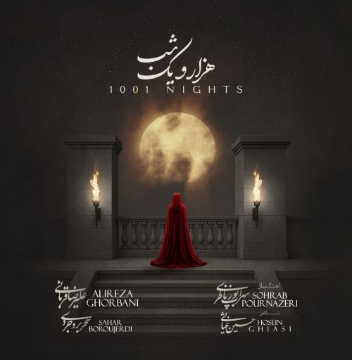 علیرضا قربانی دانلود آهنگ هزار و یک شب