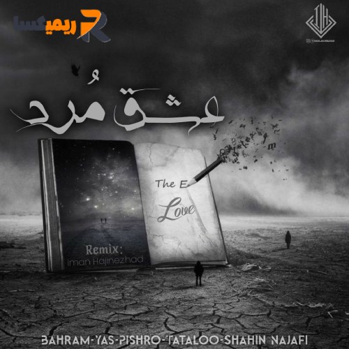 ریمیکس رپی عشق مرد از (ایمان حاجی نژاد)
