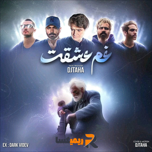 ریمیکس رپی غم عشقت از (Dj Taha)