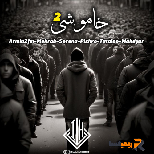 ریمیکس رپی خاموشی ۲ از (ایمان حاجی نژاد)
