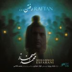 محمد اصفهانی دانلود آهنگ رفتن