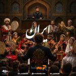 ریمیکس رپی ایران از (ای کافی)
